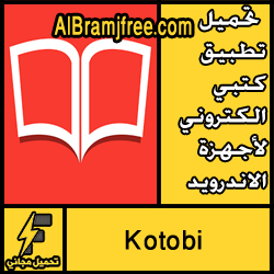 تحميل تطبيق كتبي Kotobi الكتروني لأجهزة الاندرويد