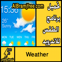 تحميل برنامج الطقس للاندرويد لموبايل السامسونج مجانا برابط مباشر apk