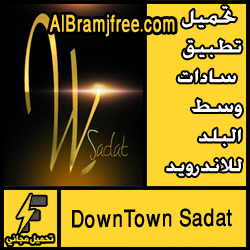 تحميل تطبيق سادات وسط البلد للاندرويد DownTown Sadat