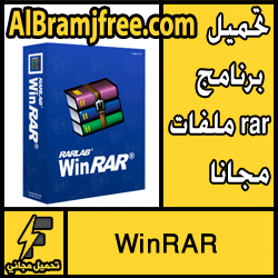 تحميل برنامج ملفات rar مجانا