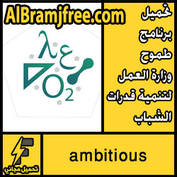 تحميل برنامج طموح وزارة العمل لتنمية قدرات الشباب