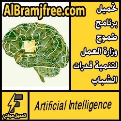 تحميل برنامج Artificial للذكاء اصطناعي للاندرويد مجانا