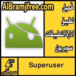 تحميل تطبيق ادارة التطبيقات سوبر يوزر مجانا