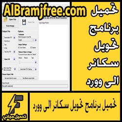 تحميل برنامج تحويل سكانر الى وورد مجانا