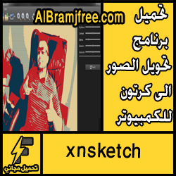 تحميل برنامج تحويل الصور الى كرتون للكمبيوتر مجانا