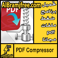 تحميل برنامج ضغط ملفات pdf مجانا
