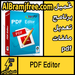 تحميل برنامج تعديل ملفات pdf مجانا