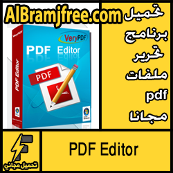 تحميل برنامج تحرير ملفات pdf مجانا