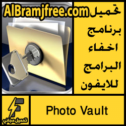 تحميل برنامج اخفاء البرامج للايفون مجانا