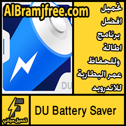 تحميل افضل برنامج اطالة وللحفاظ عمر البطارية للاندرويد مجانا