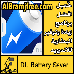 تحميل افضل برنامج زيادة وتوفير البطارية للاندرويد مجانا