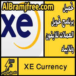 تحميل برنامج تحويل العملات للايفون وللايباد مجانا