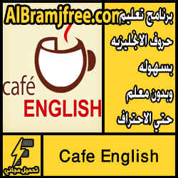 برنامج تعليم حروف الانجليزيه بسهوله وبدون معلم حتي الاحتراف