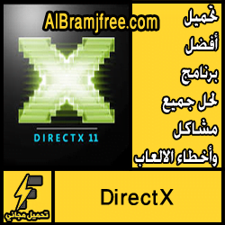 تحميل أفضل برنامج لحل جميع مشاكل وأخطاء الالعاب DirectX
