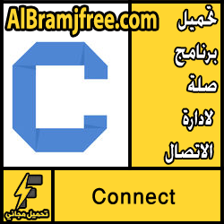 تحميل برنامج صلة لادارة الاتصال مجانا