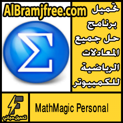 تحميل برنامج حل جميع المعادلات الرياضية للكمبيوتر مجانا