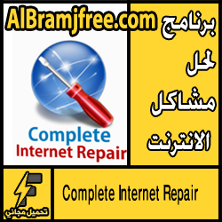 تحميل برنامج لحل مشاكل الانترنت مجانا