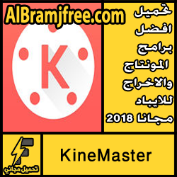 تحميل افضل برامج المونتاج والاخراج للايباد مجانا 2018