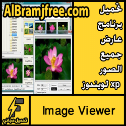 تحميل برنامج عارض جميع الصور لويندوز xp مجانا