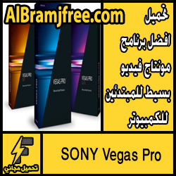 تحميل افضل برنامج مونتاج فيديو بسيط للمبتدئين للكمبيوتر مجانا
