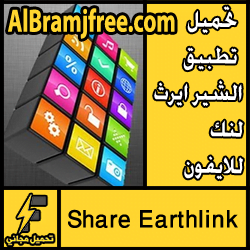 تحميل تطبيق الشير ايرث لنك للايفون مجانا
