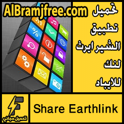 تحميل تطبيق الشير ايرث لنك للايباد مجانا