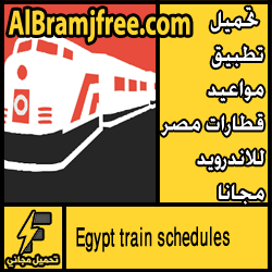 تحميل تطبيق مواعيد قطارات مصر للاندرويد مجانا