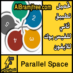 تحميل تطبيق ثاني للفيس بوك للايفون مجانا