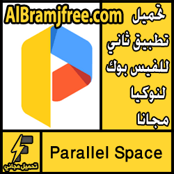 تحميل تطبيق ثاني للفيس بوك لنوكيا مجانا