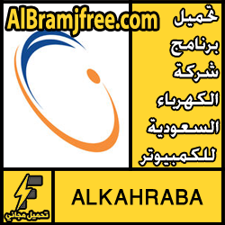 تحميل برنامج شركة الكهرباء السعودية للكمبيوتر مجانا