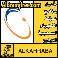 تحميل برنامج شركة الكهرباء السعودية للايفون مجانا