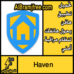 تحميل تطبيق هافن يحول هاتفك لنظام مراقبة أمني مجانا