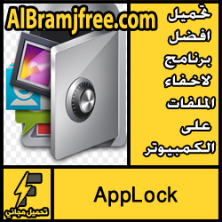 تحميل افضل برنامج لاخفاء الملفات على الكمبيوتر مجانا