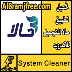 تحميل تطبيق حالا للتوصيل للاندرويد مجانا