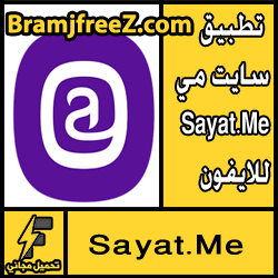 تحميل برنامج سايت مي Sayat.Me للايفون مجانا - أداة الملاحظات