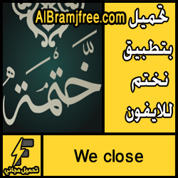 تحميل بتطبيق نختم للايفون مجانا