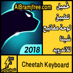 تحميل تطبيق لوحة مفاتيح شيتا للاندرويد مجانا