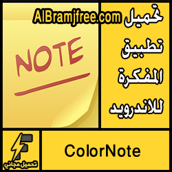 تحميل تطبيق ColorNote المفكرة للاندرويد مجانا