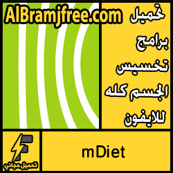 تحميل برامج تخسيس الجسم كله للايفون مجانا