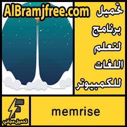 تحميل برنامج memrise لتعلم اللغات للكمبيوتر مجانا