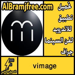 تحميل تطبيق vimage للاندرويد لفن السينما جراف