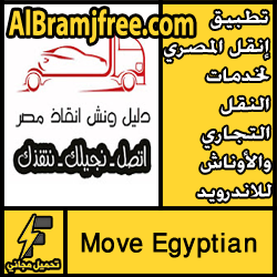 تحميل تطبيق إنقل المصري لخدمات النقل التجاري والأوناش للاندرويد مجانا