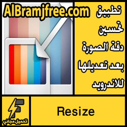 تحميل تطبيق Resize 2x لتحسين دقة الصورة بعد تعديلها للاندرويد مجانا