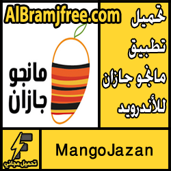 تحميل تطبيق مانجو جازان للأندرويد