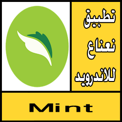 تحميل تطبيق نعناع للاندرويد مجانا - شراء وتوصيل المقاضي