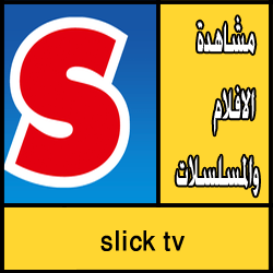 تحميل تطبيق slick tv apk للاندرويد مجانا