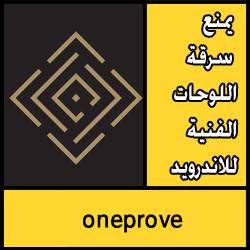 تحميل تطبيق oneprove الذي يمنع سرقة اللوحات الفنية للاندرويد مجانا