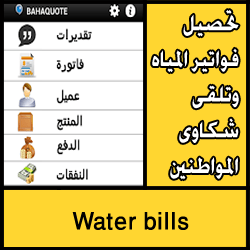 Water bills
