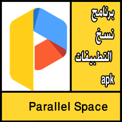 تحميل برنامج نسخ التطبيقات apk للاندرويد مجانا