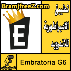 تحميل تطبيق الامبراطورية للاندرويد مجانا